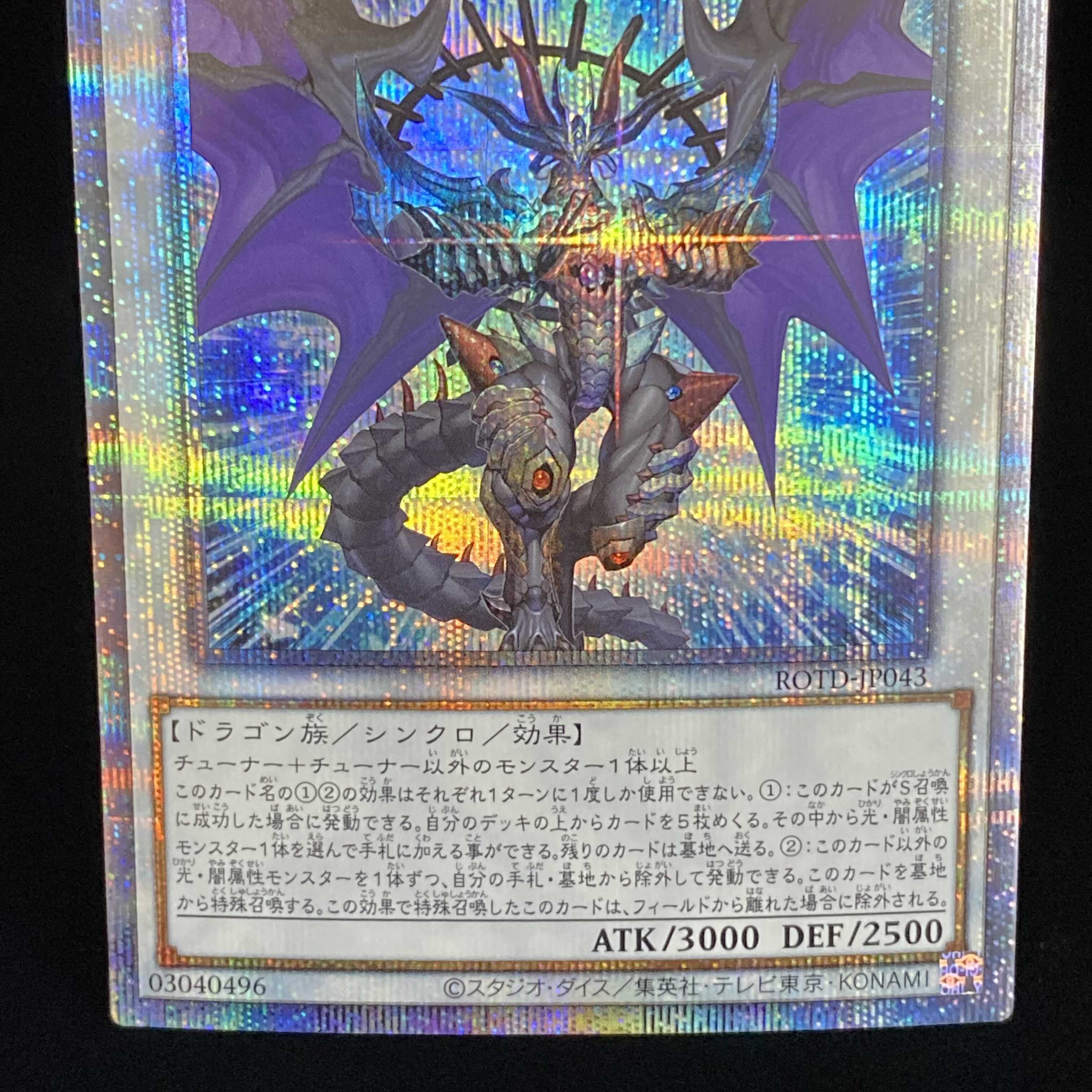 混沌魔龍 カオス・ルーラー プリズマティックシークレットレア