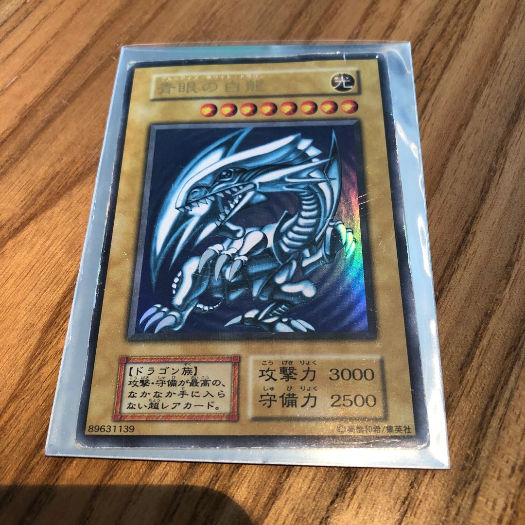 ブルーアイズホワイトドラゴン 初期 1枚