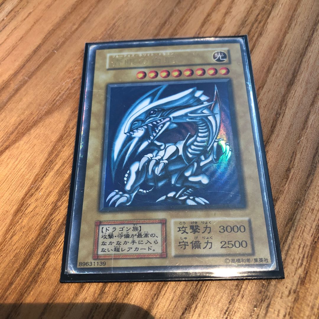 ブルーアイズホワイトドラゴン 初期