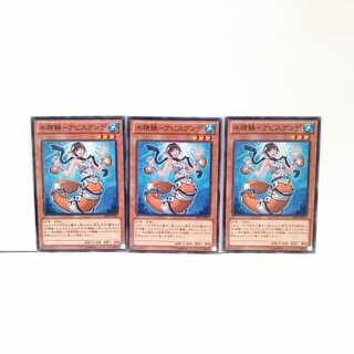 Mermail Abyssgunde 3 piece set, Yu-Gi-Oh, Mute, Rare, Normal