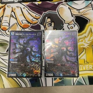 無量大龍 グーゴルプレックス