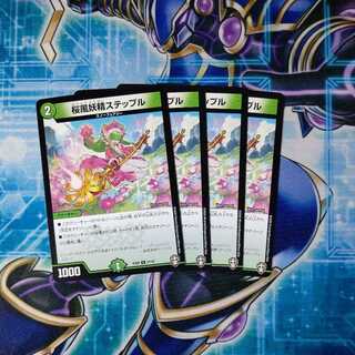 Sakura Kaze Fairy Stepple U Set of 4