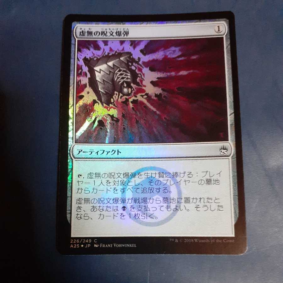 foil Nihil Spellbomb