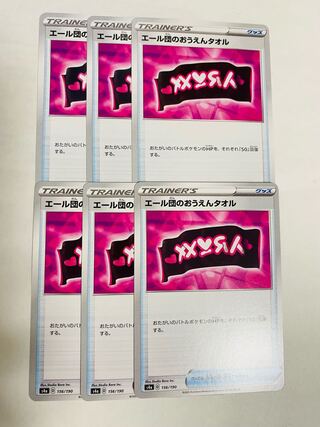 Yale Group's 6 towels and 5 Hyper Potion towels