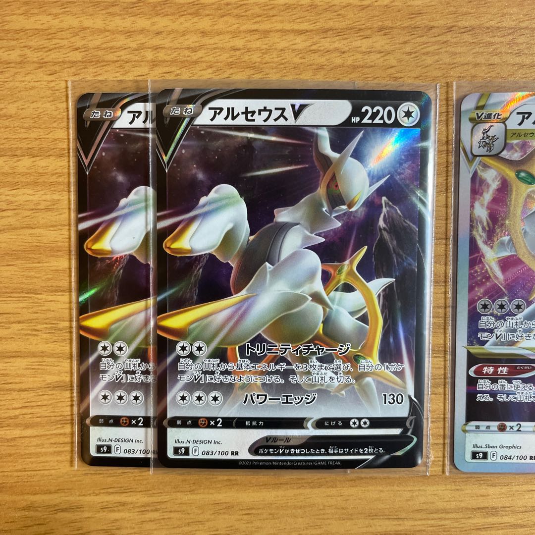 ArceusV ArceusVSTAR Evolution Line Set