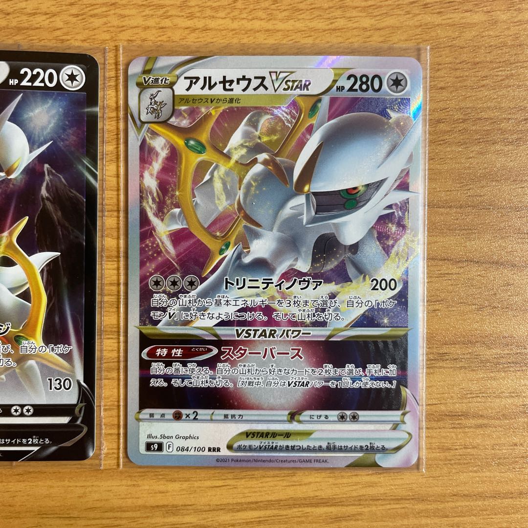 ArceusV ArceusVSTAR Evolution Line Set