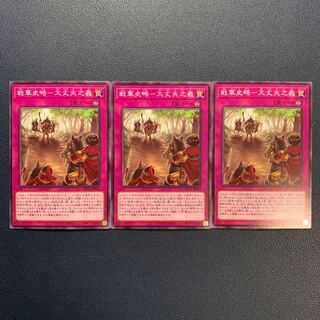 戦華史略-大丈夫之義