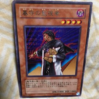 墓守の監視者 遊戯王 デュエルモンスターズ 1枚