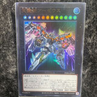 Divine Arsenal AA-ZEUS - Sky Thunder Ultra Rare