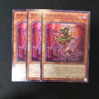 Despian Tragedy Normal