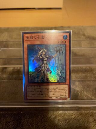 The Water Spender of the Holy Temple SR