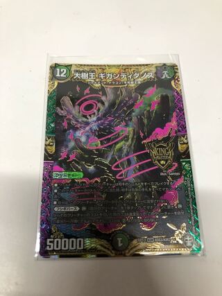 Gigandidanos, the Great Tree King