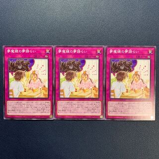 夢魔鏡の夢語らい