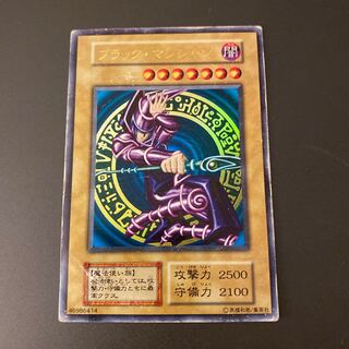 ブラックマジシャン 初期ウルトラレア