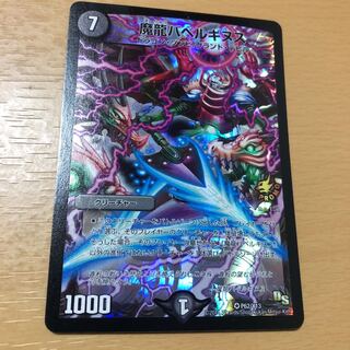 魔龍バベルギヌス　プロモ