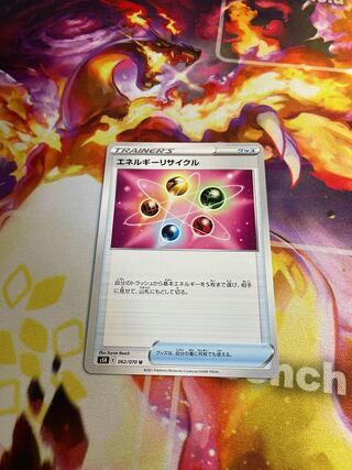 【エネルギーリサイクル】