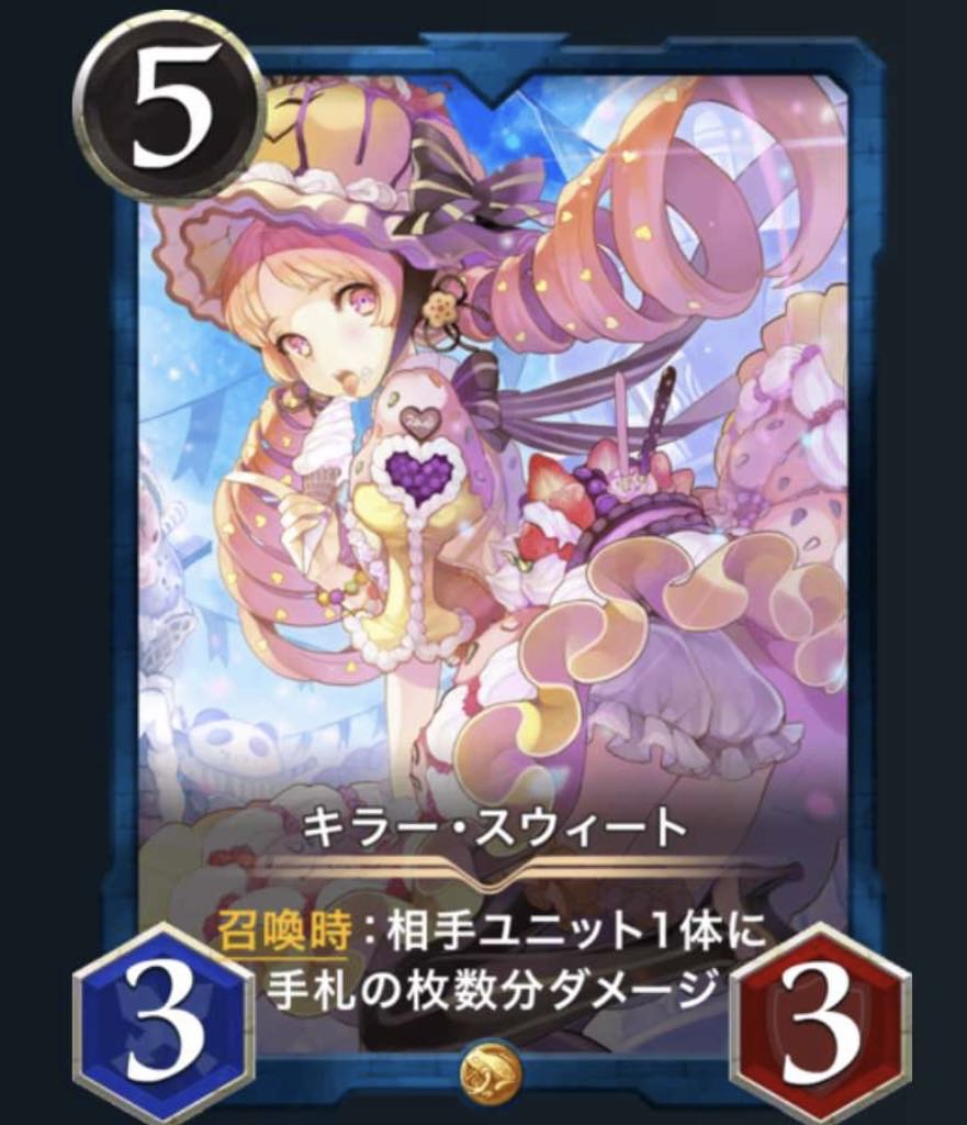 キラー・スウィート