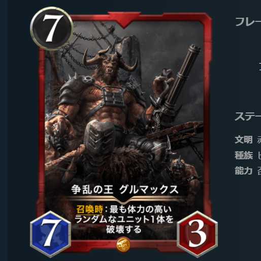 Grmax, King of the War