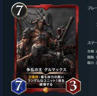 Grmax, King of the War