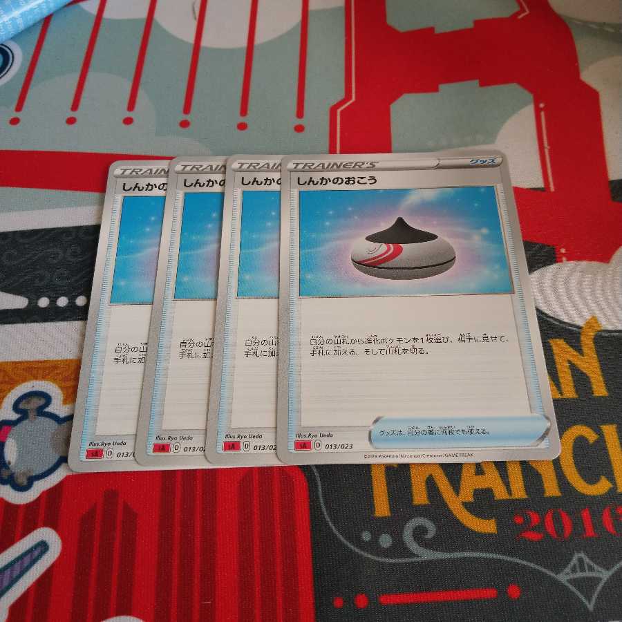 しんかのおこう　4枚セット