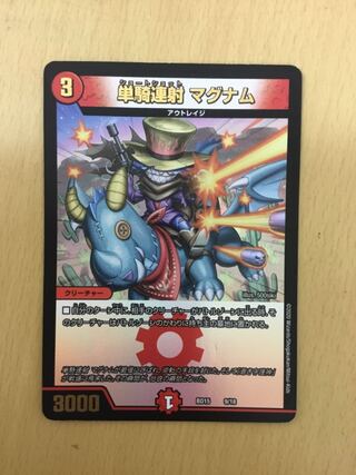 単騎連射 マグナム