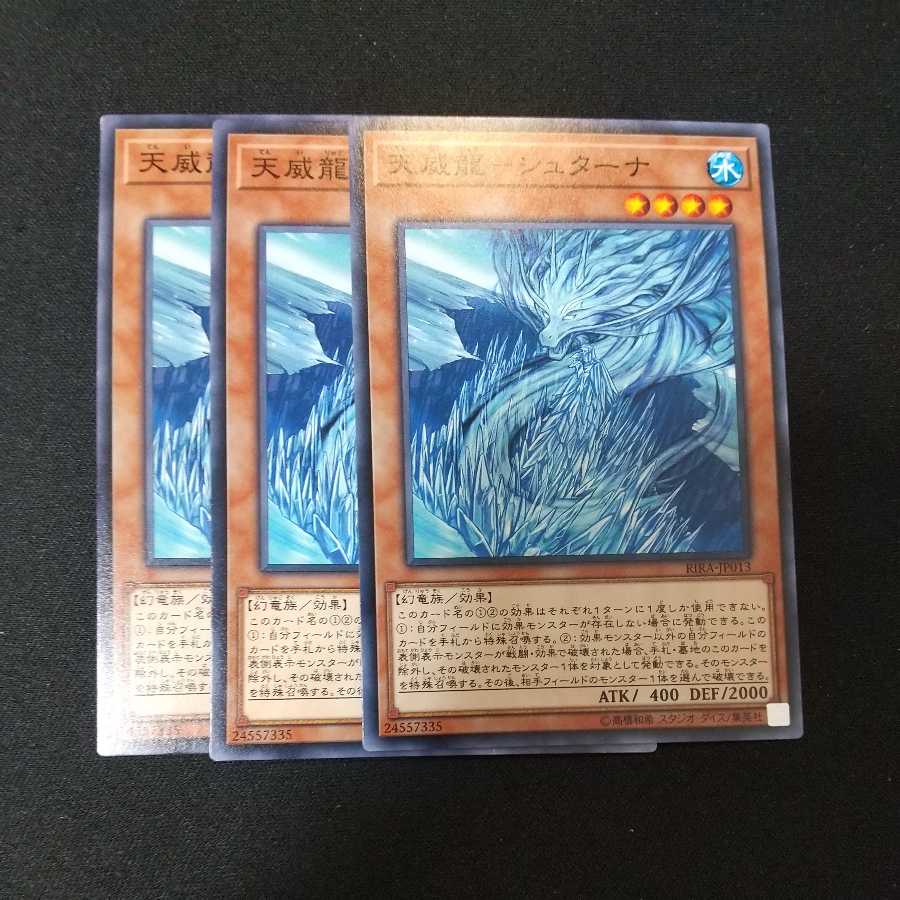 Tianwei Dragon - Stana Normal