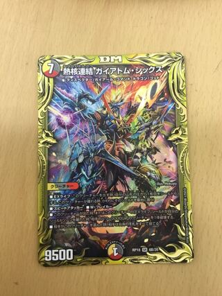 Thermonuclear Connected Gaiatom Six (20th SP Rare Specs)