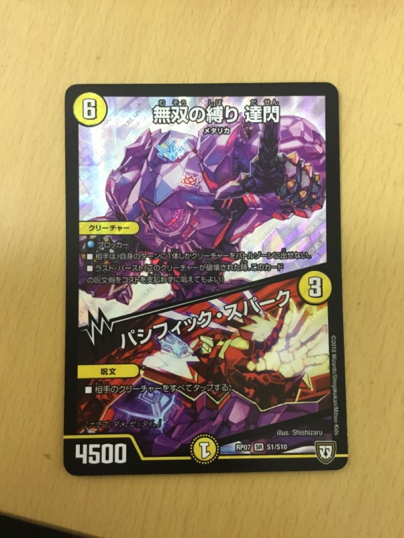 Musou no Bindou Tatsu Sen｜Pacific Spark