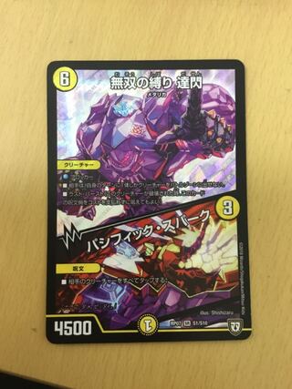 Musou no Bindou Tatsu Sen｜Pacific Spark