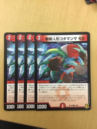 斬斬人形コダマンマ