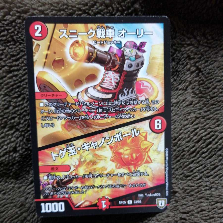 Sneak Chariot Ollie｜Spike Ball/Cannonball