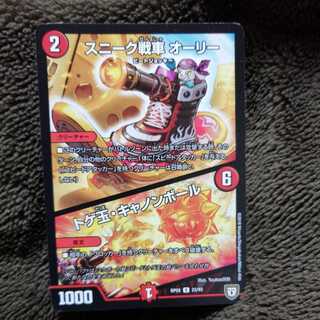 Sneak Chariot Ollie｜Spike Ball/Cannonball