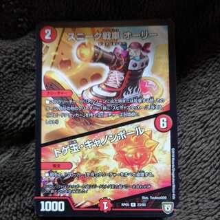 Sneak Chariot Ollie｜Spike Ball/Cannonball