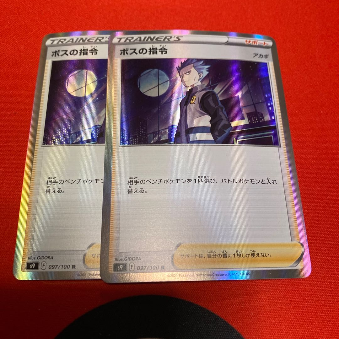 Boss's Command [Cyrus] R2 card set