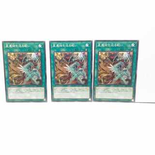 World Legacy Clash 3 piece set, Yu-Gi-Oh, Mute, Rare, Normal