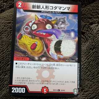 斬斬人形コダマンマ