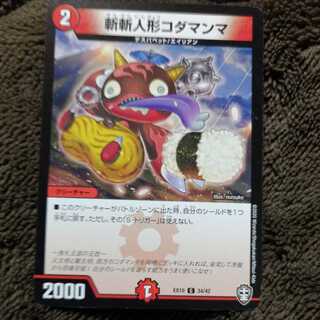 斬斬人形コダマンマ