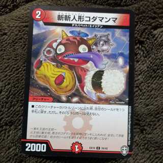 斬斬人形コダマンマ