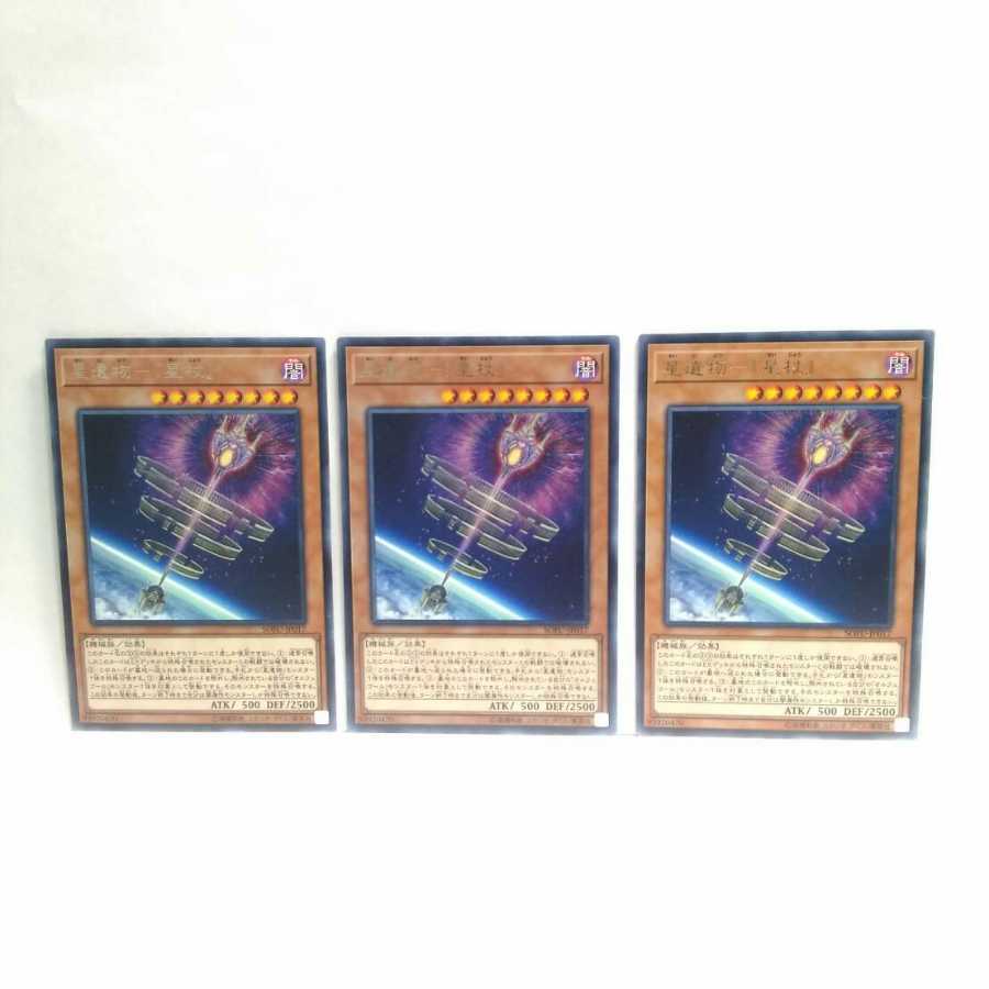 Star Relic Star Staff Set of 3, Yu-Gi-Oh, Mute, Rare, Normal