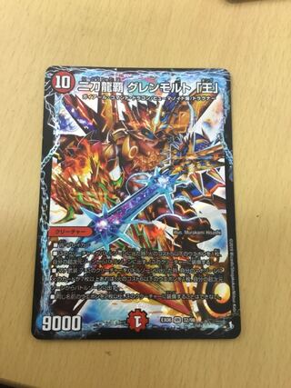 Nito Ryuha Glenmalt "King