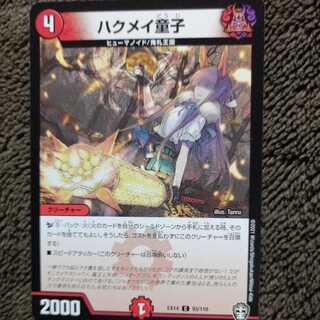 ハクメイ童子 C