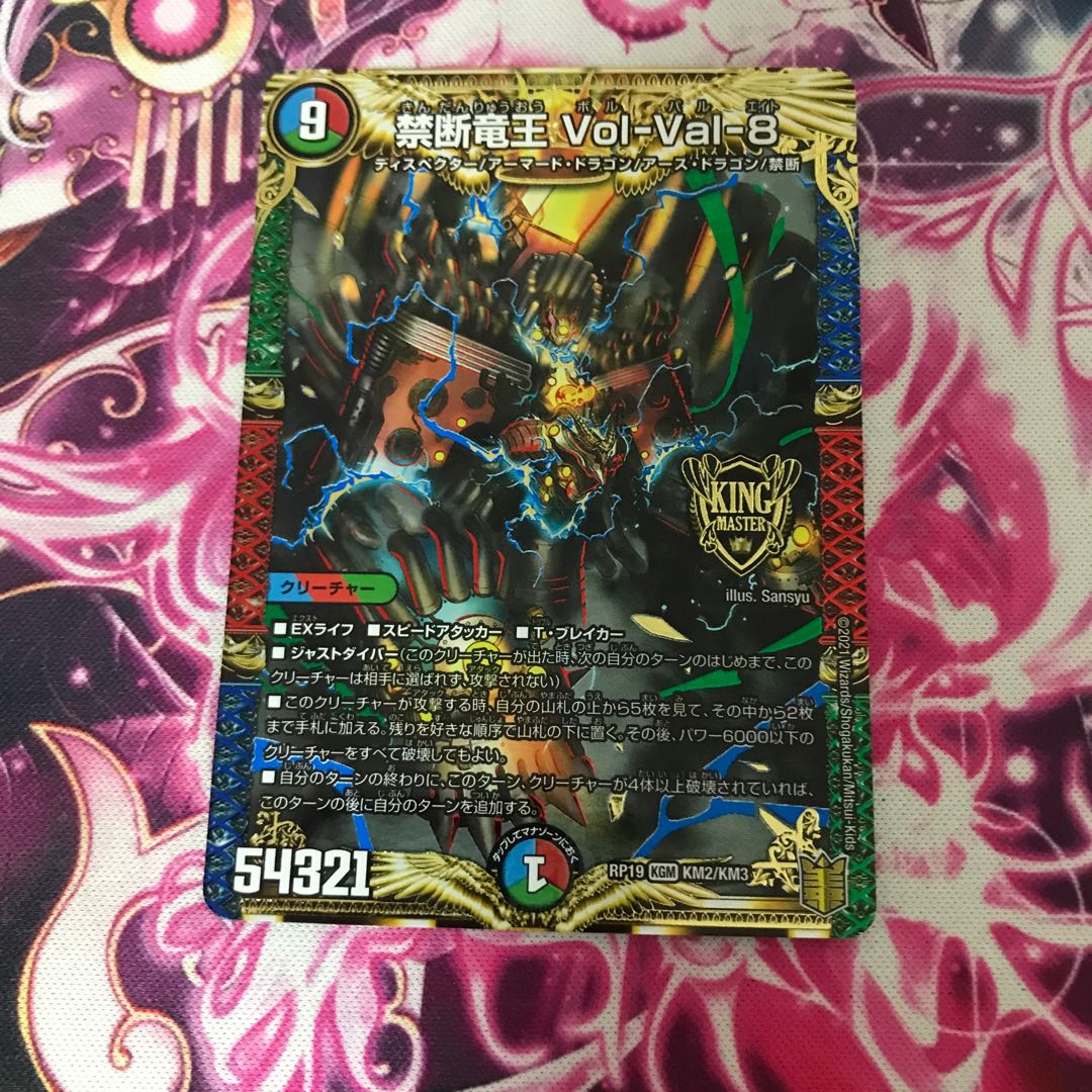 Forbidden Dragon King Vol-Val-8