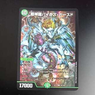 Psychic Divine Dragon Vyrus Cursed (with enclosed discount)