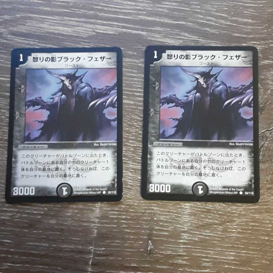 Black Feather, Shadow of Rage