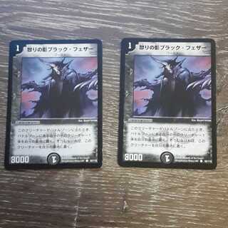 Black Feather, Shadow of Rage