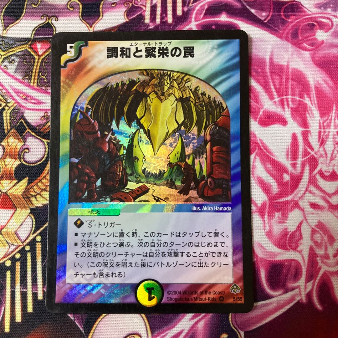 調和と繁栄の罠