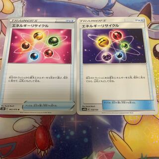 エネルギーリサイクル2枚