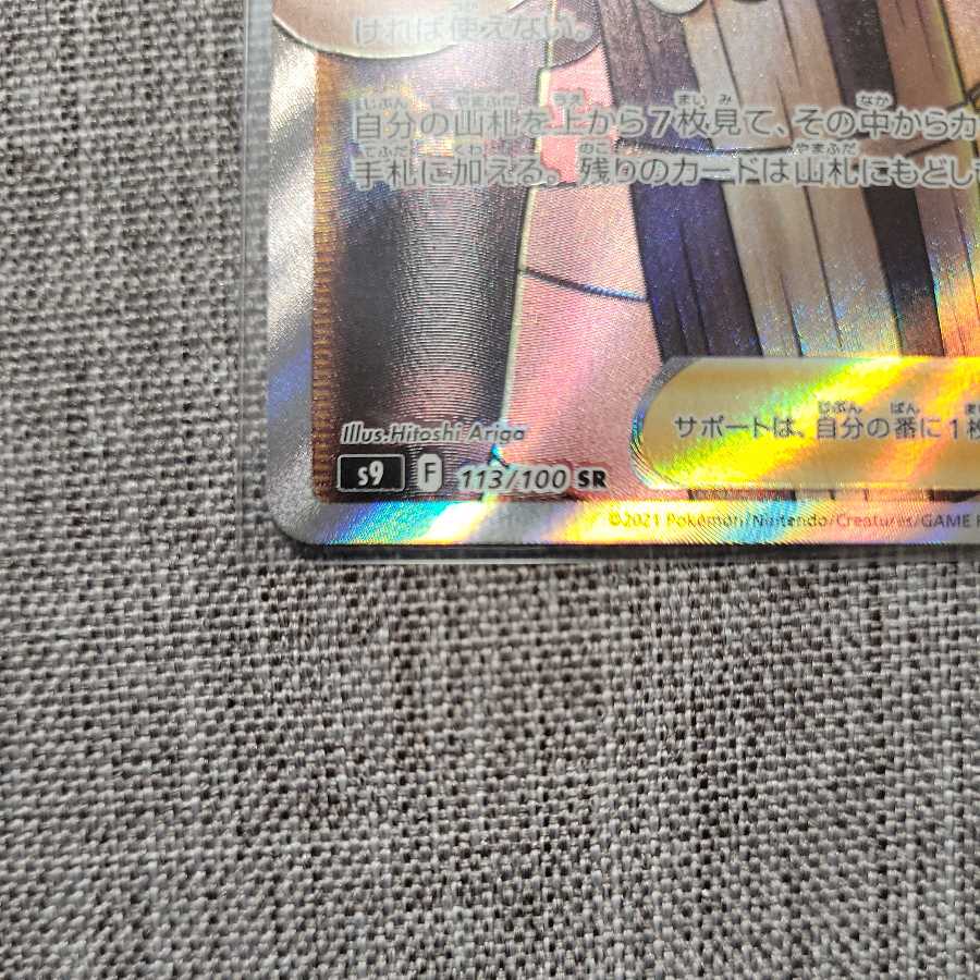 Pokéca Starbirth Camp Moltres 113/100 SR