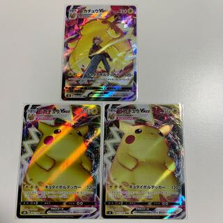 ピカチュウVMAX CSR