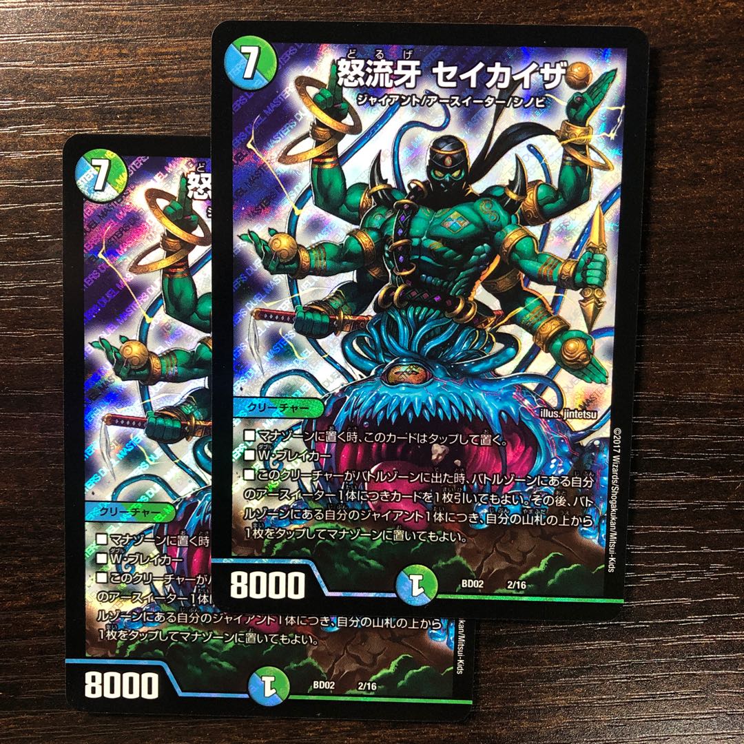 Raging Fang Seikaisa